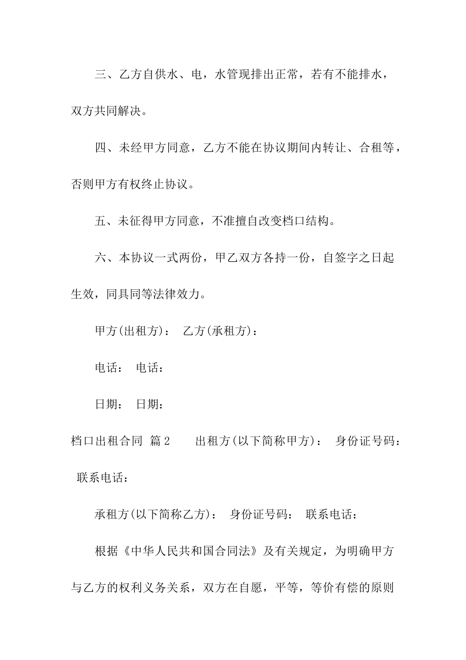 有关档口出租合同四篇_第2页