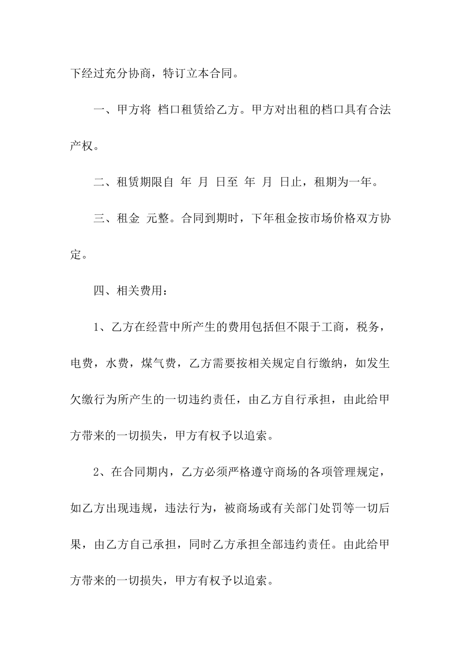 有关档口出租合同四篇_第3页