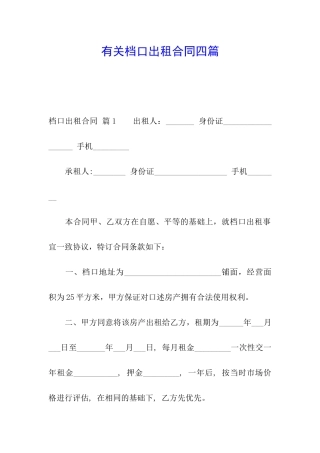 有关档口出租合同四篇