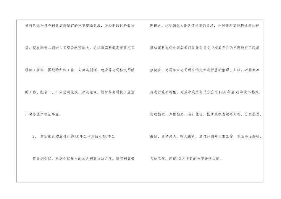有关档案局工作计划3篇_第2页