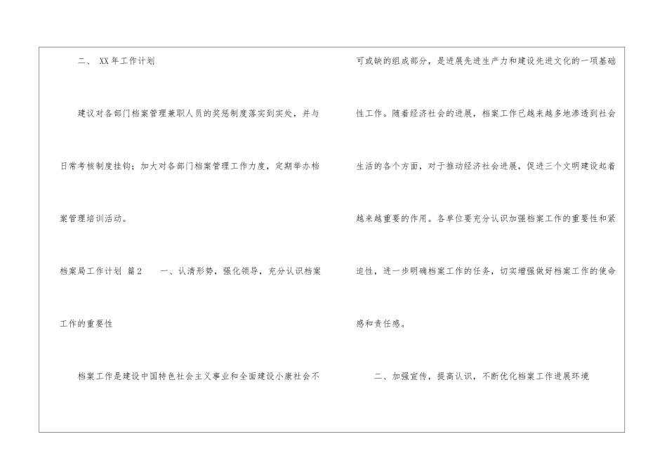 有关档案局工作计划3篇_第3页