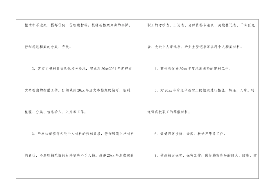 有关档案的工作计划4篇_第2页