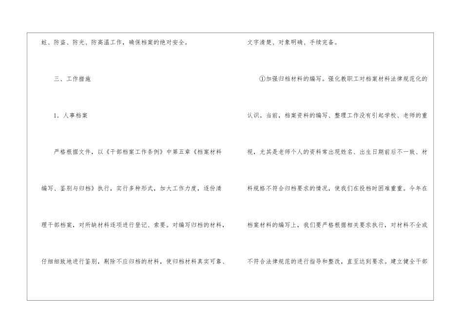 有关档案的工作计划4篇_第3页