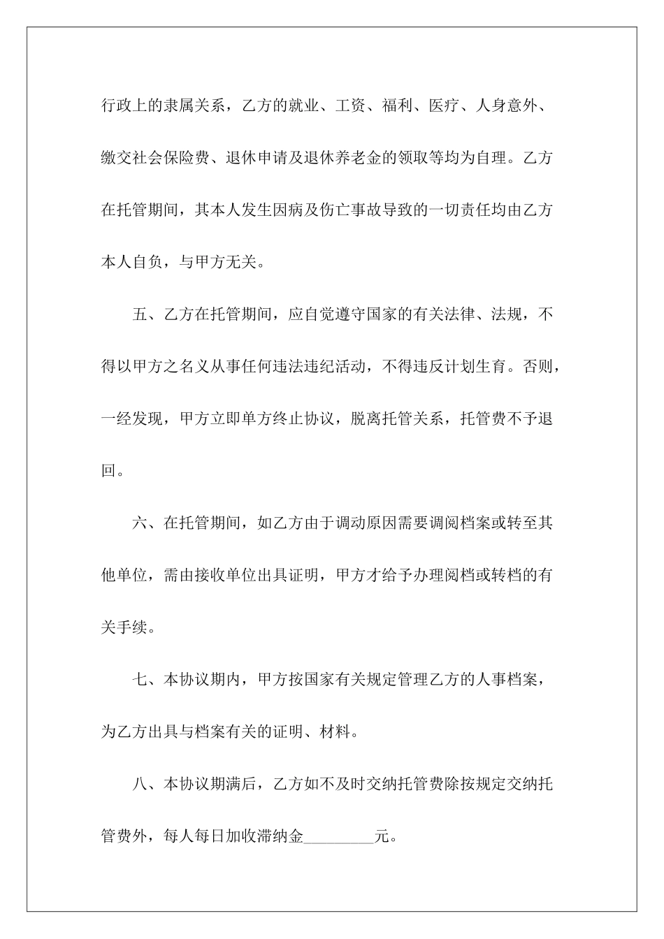 有关档案保管协议单位合同档案保管期限合同档案保管期限_第3页