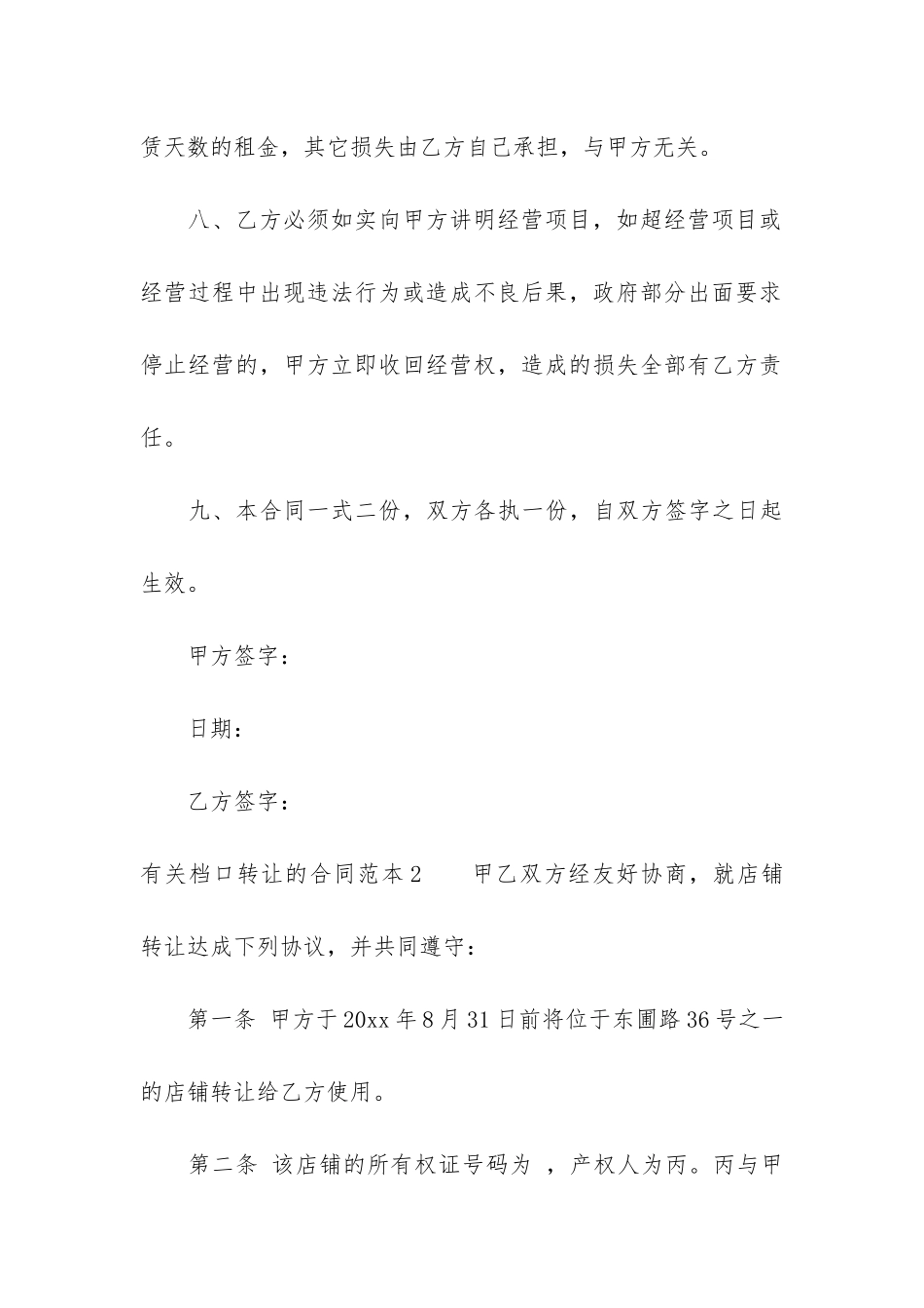 有关档口转让的合同范本16篇_第3页