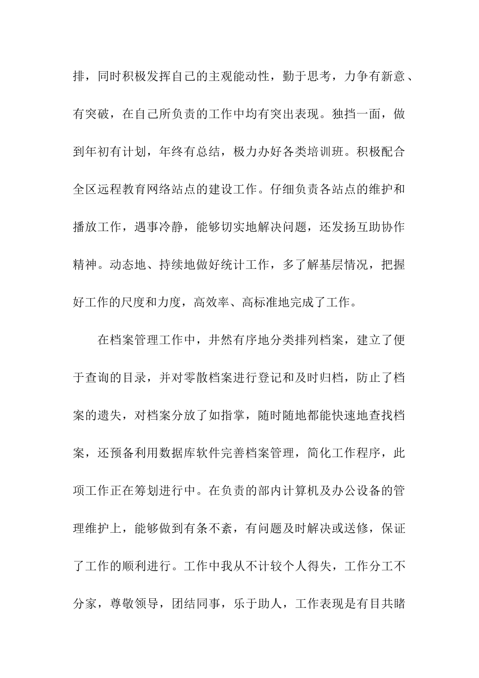 有关档案管理年终工作总结四篇_第2页