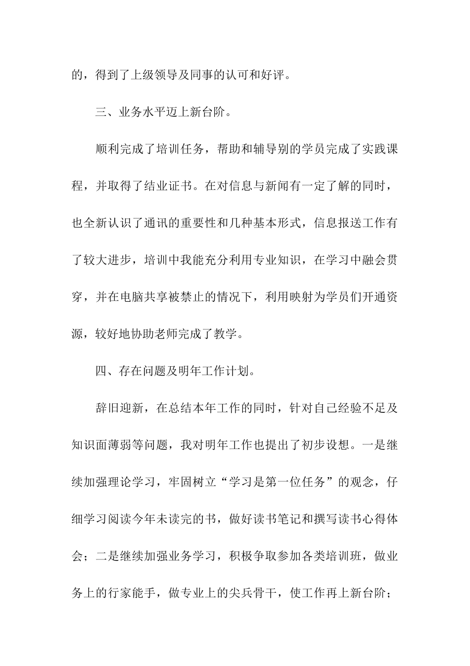 有关档案管理年终工作总结四篇_第3页