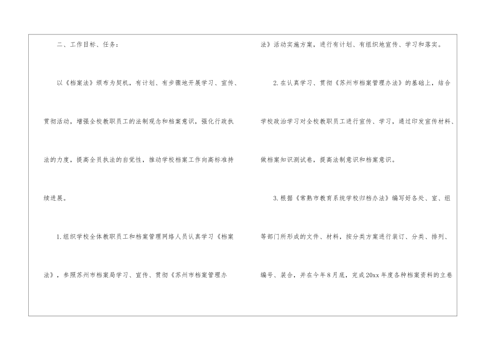 有关档案管理工作计划锦集7篇_第2页