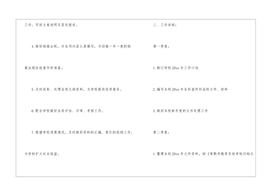 有关档案管理工作计划锦集7篇_第3页