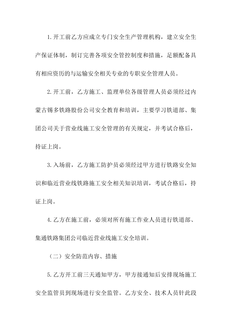 有关桥梁合同_第3页