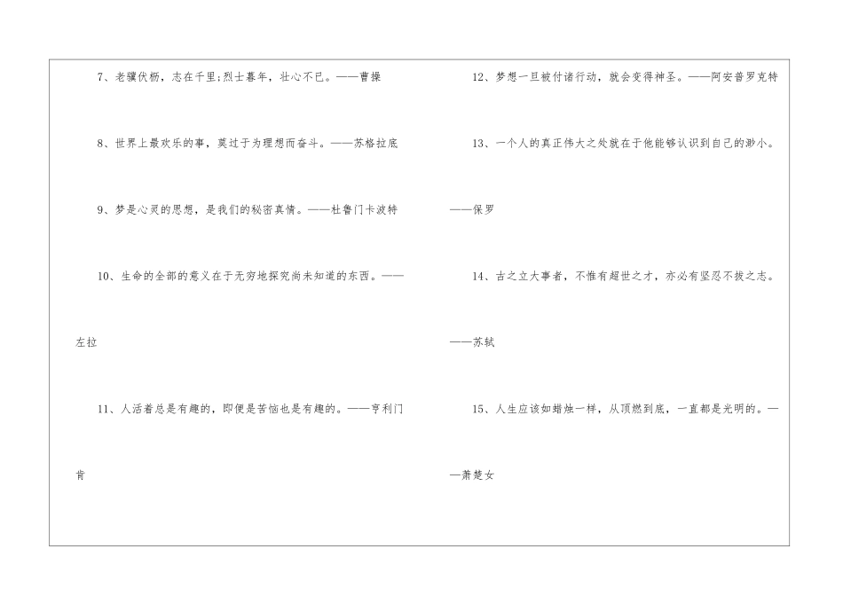 有关梦想的名人名言_第2页