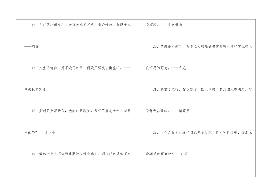 有关梦想的名人名言_第3页