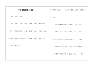 有关梦想的名人名言