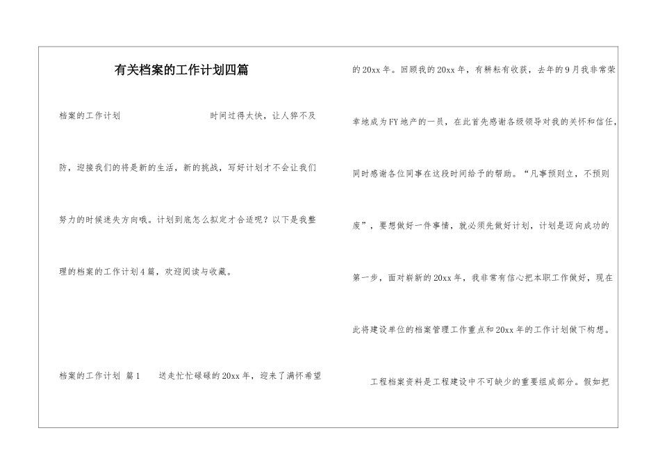 有关档案的工作计划四篇_第1页