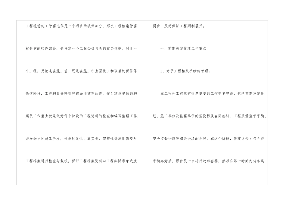 有关档案的工作计划四篇_第2页