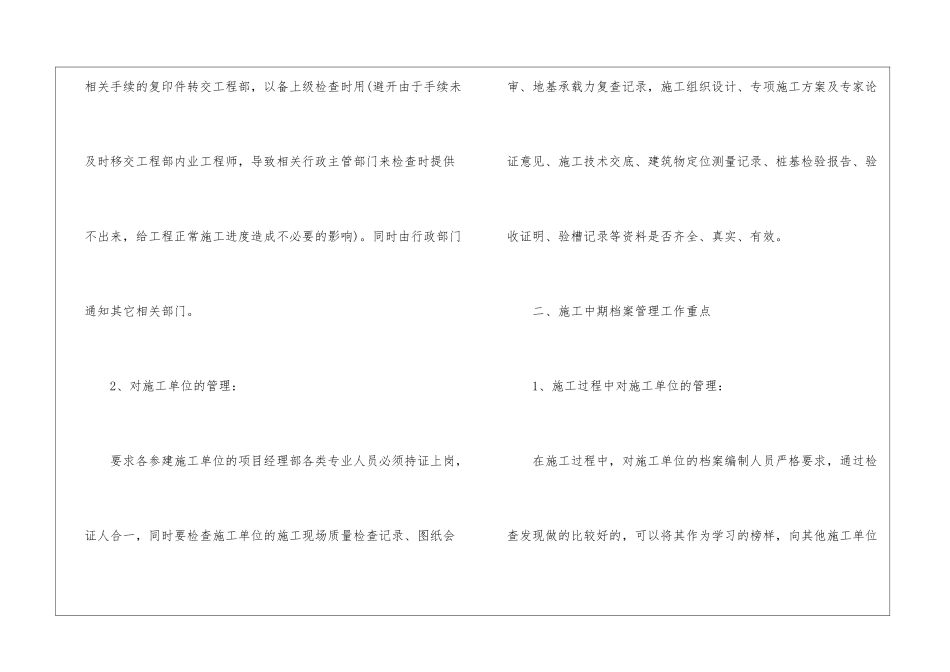 有关档案的工作计划四篇_第3页