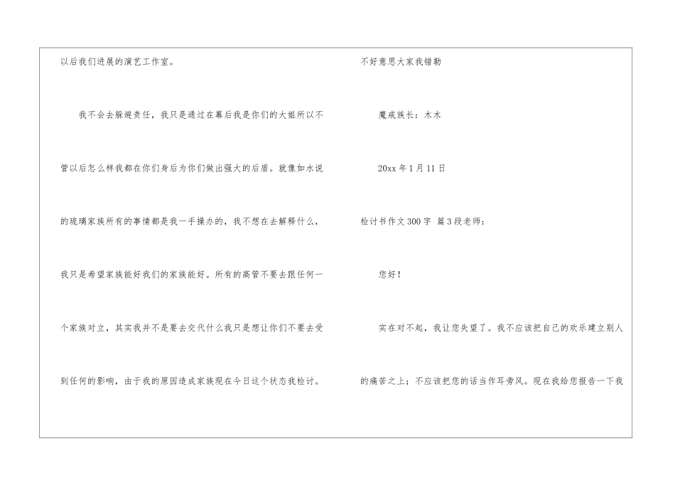 有关检讨书作文300字汇总9篇_第3页