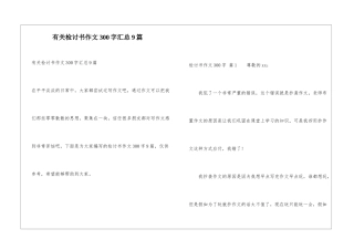 有关检讨书作文300字汇总9篇