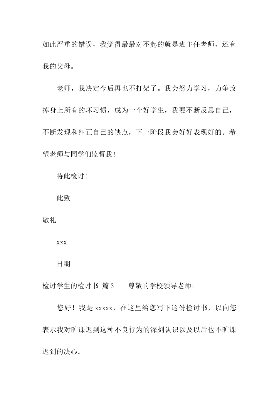 有关检讨学生的检讨书模板合集5篇_第3页