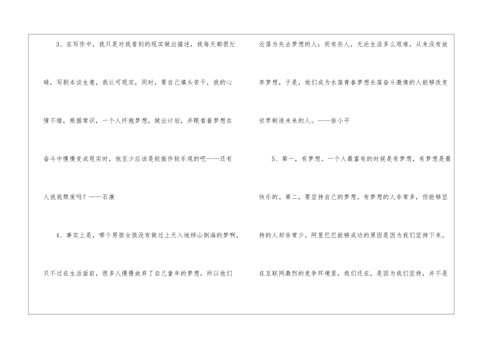 有关梦想的名言名句_第2页
