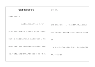 有关梦想的名言名句