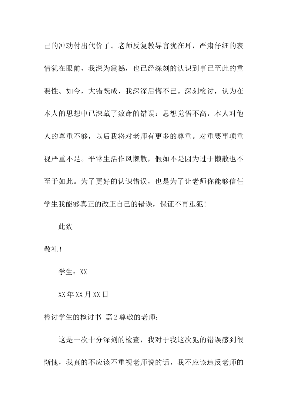 有关检讨学生的检讨书模板汇编七篇_第2页