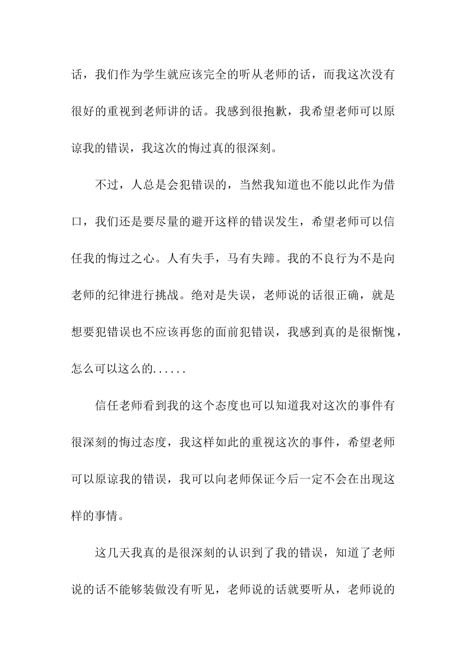 有关检讨学生的检讨书模板汇编七篇_第3页
