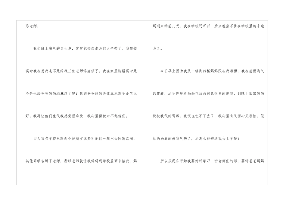 有关检讨书作文300字合集八篇_第3页