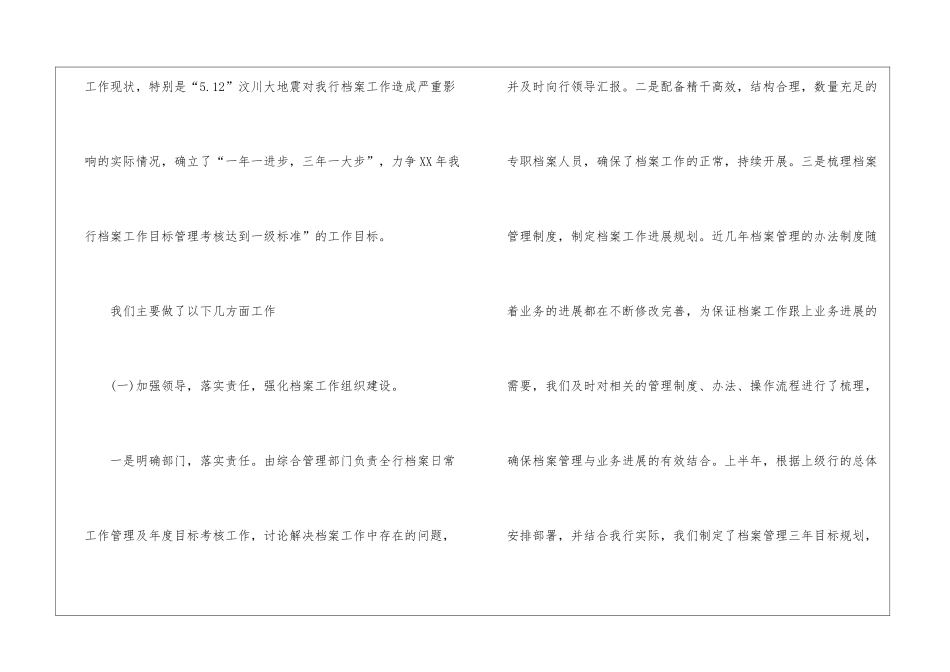 有关档案管理的工作总结3篇_第2页