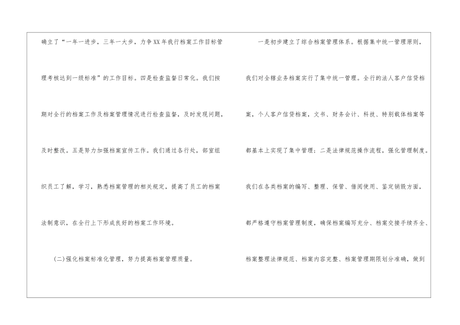 有关档案管理的工作总结3篇_第3页