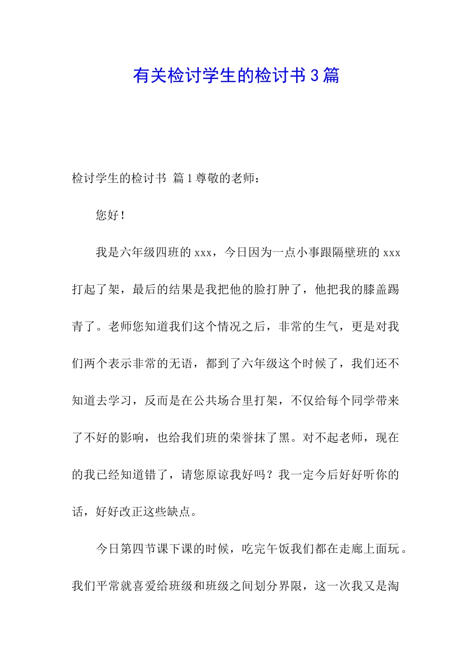 有关检讨学生的检讨书3篇_第1页