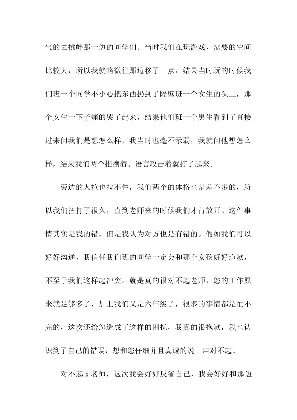 有关检讨学生的检讨书3篇_第2页