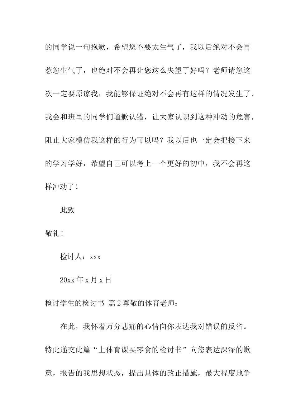 有关检讨学生的检讨书3篇_第3页