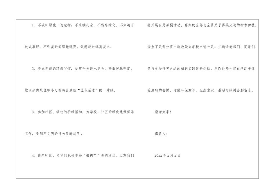 有关植树节倡议书6篇_第2页