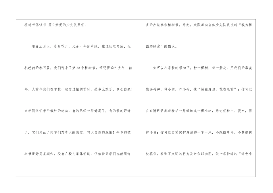 有关植树节倡议书6篇_第3页