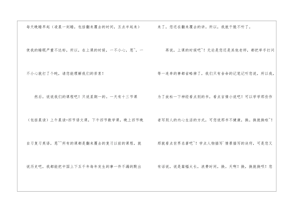 有关检讨学生的检讨书模板汇总七篇_第2页