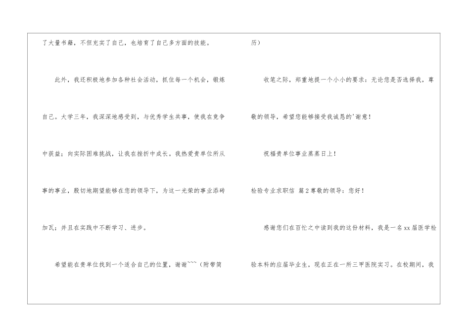 有关检验专业求职信3篇_第2页