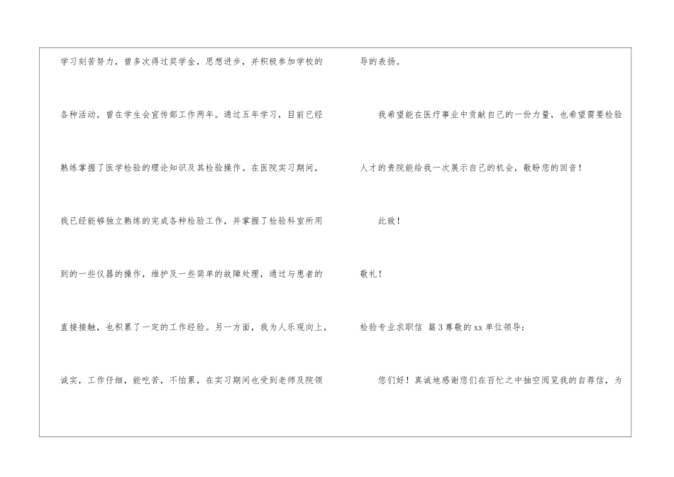 有关检验专业求职信3篇_第3页