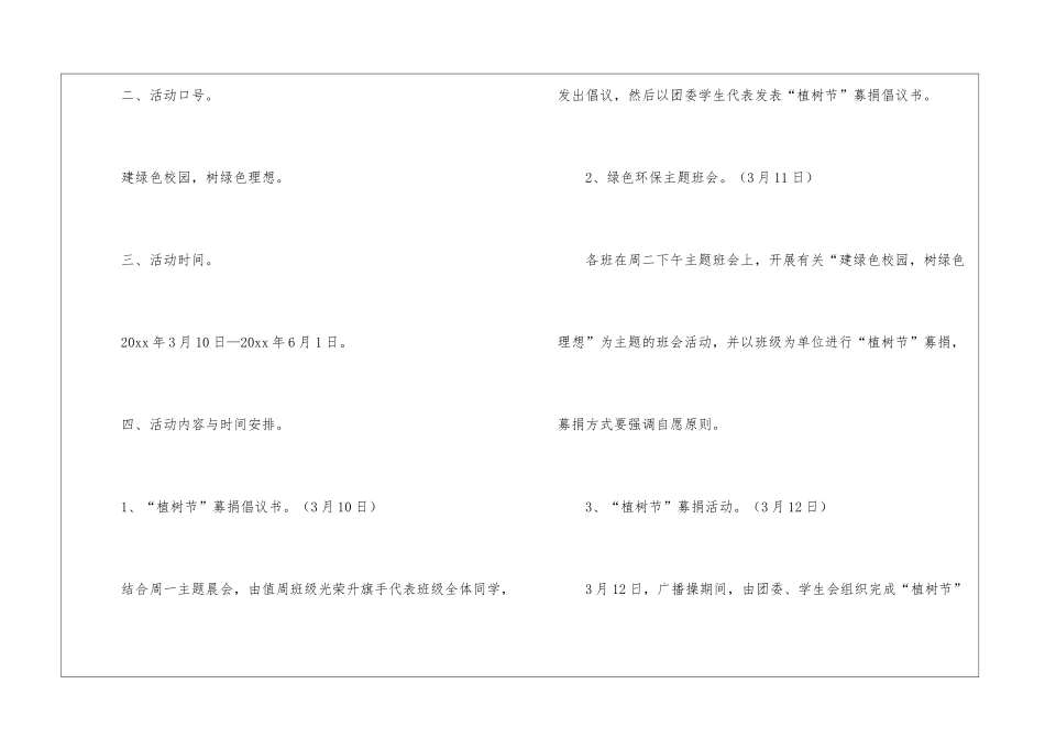 有关植树节活动方案四篇_第2页