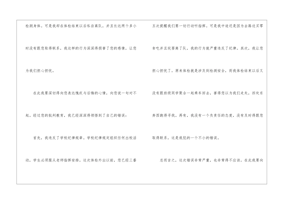 有关检讨学生的检讨书汇总六篇_第3页
