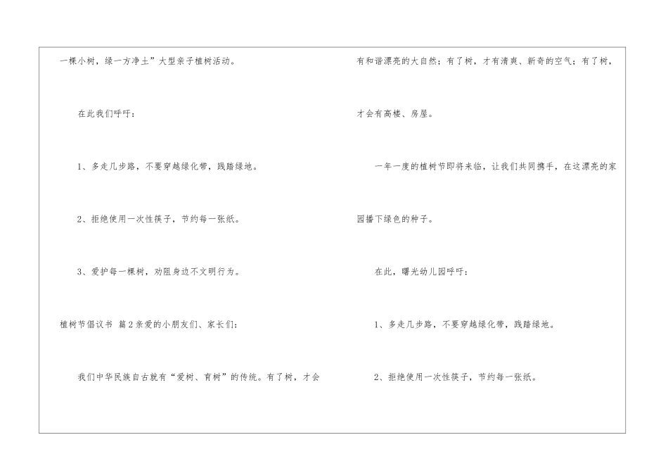 有关植树节倡议书3篇_第2页