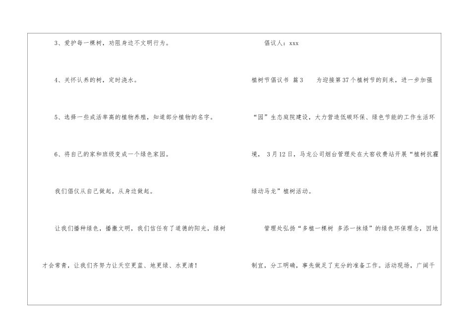 有关植树节倡议书3篇_第3页