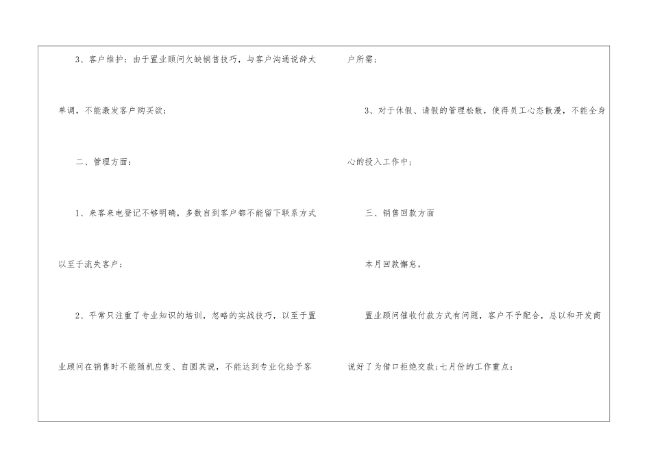 有关楼盘销售的工作计划3篇_第2页