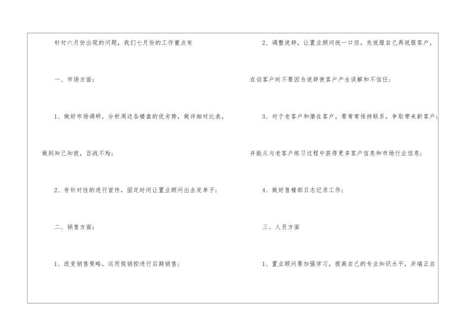 有关楼盘销售的工作计划3篇_第3页