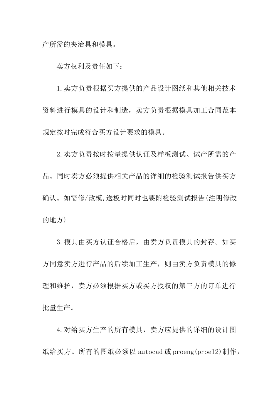 有关模具加工合同三篇_第3页