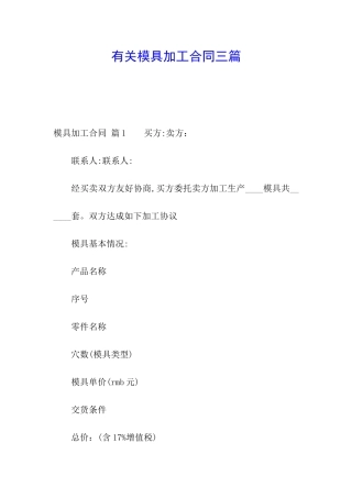 有关模具加工合同三篇