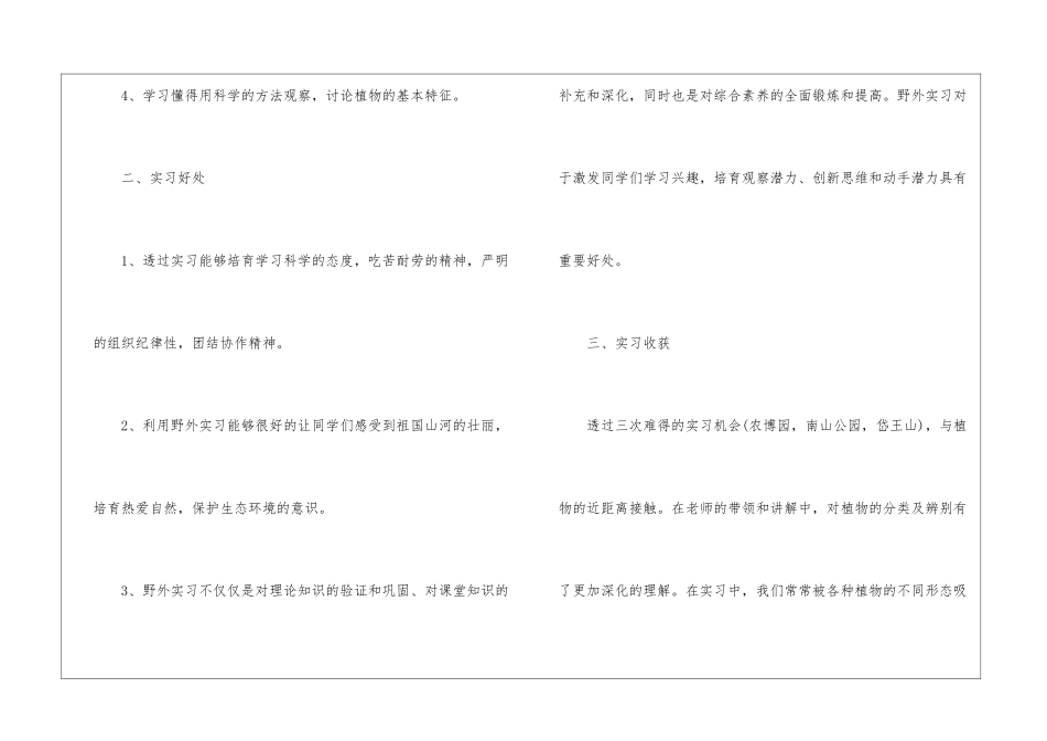 有关植物学实习报告4篇_第2页