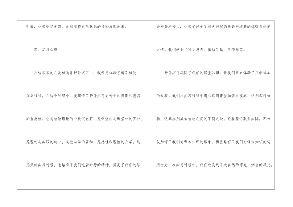 有关植物学实习报告4篇_第3页