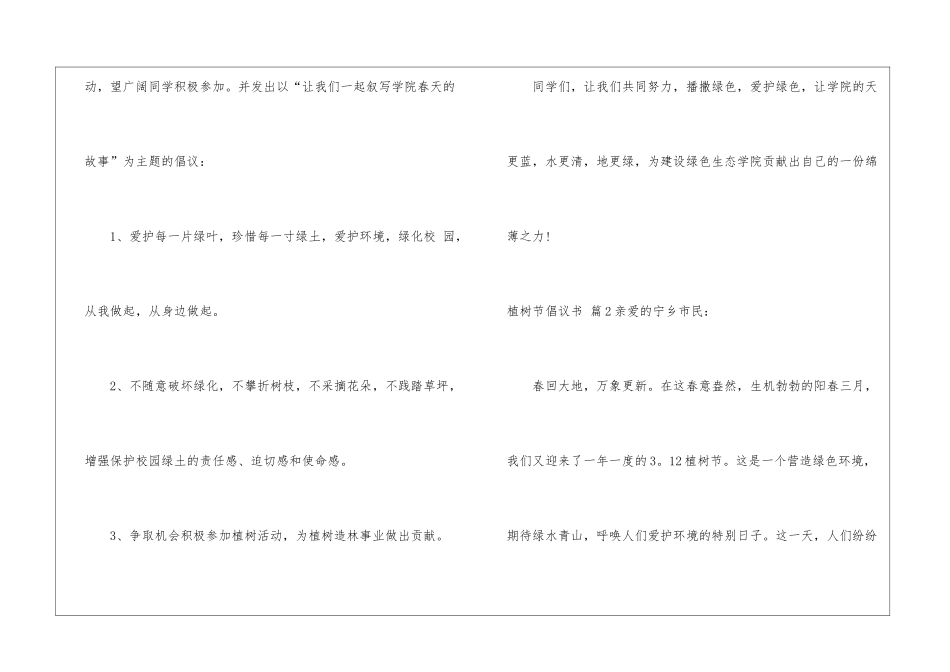 有关植树节倡议书9篇_第2页