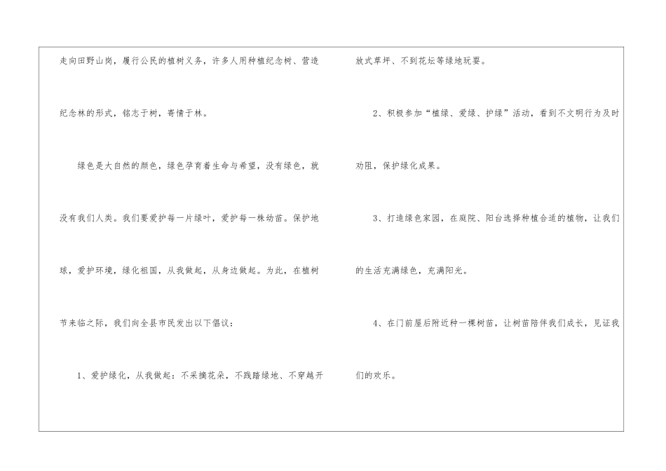 有关植树节倡议书9篇_第3页